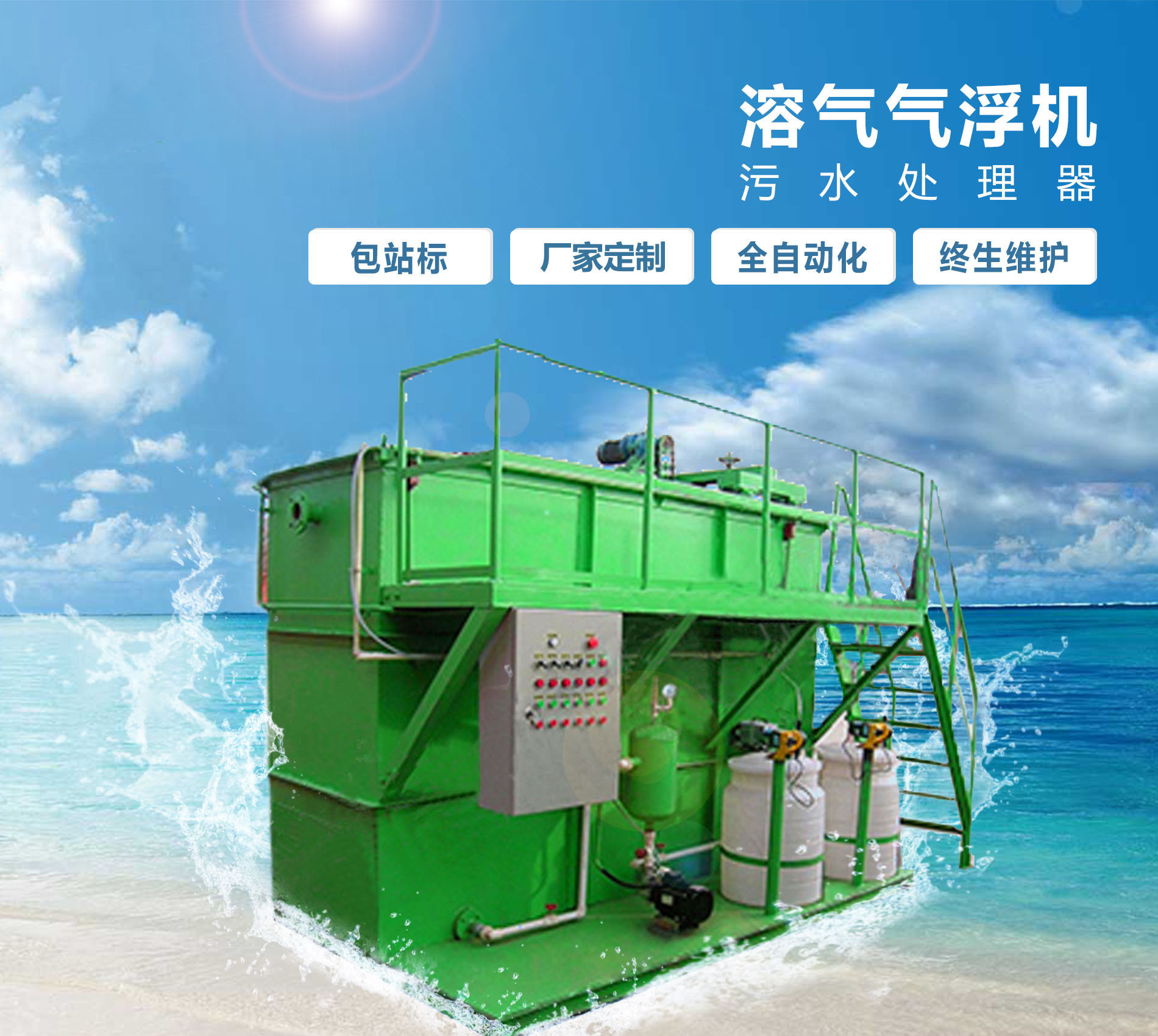 江宁溶气气浮机